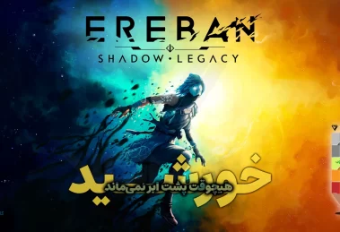 Ereban Shadow Legacy Review