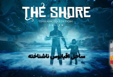 The Shore Review