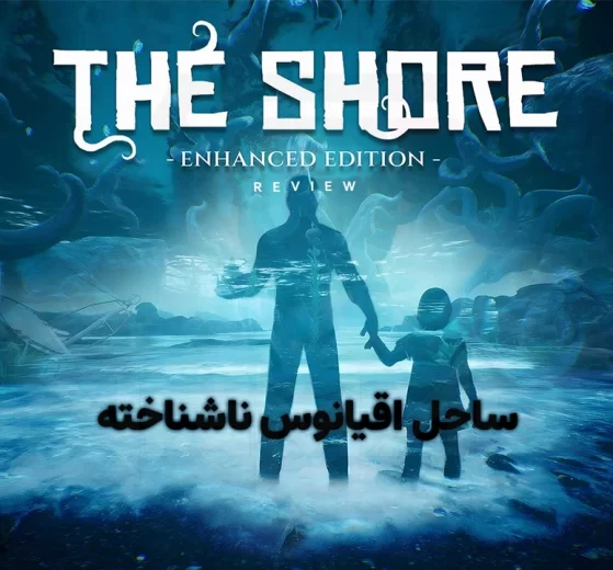 نقد و بررسی بازی The Shore 21 The Shore Review