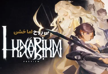 پیش نمایش بازی Lunarium 21 Lunarium
