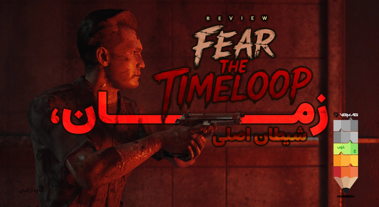 نقد و بررسی بازی Fear the Timeloop 19 Fear the Timeloop
