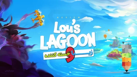 Lou's Lagoon