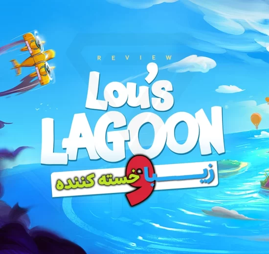 Lou's Lagoon