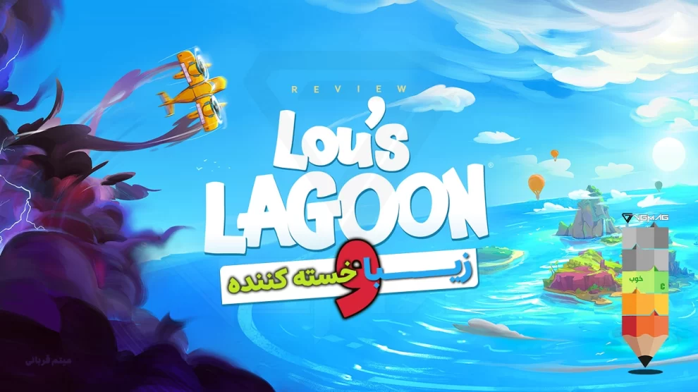Lou's Lagoon