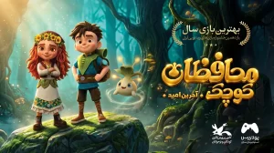 آشنایی با بازی محافظان کوچک، آخرین امید 26 محافظان کوچک، آخرین امید
